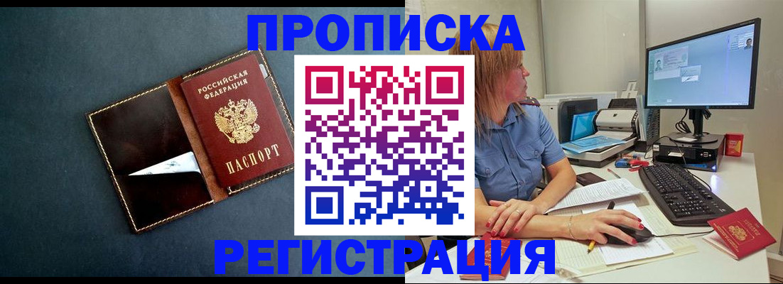 прописка в Кореновске