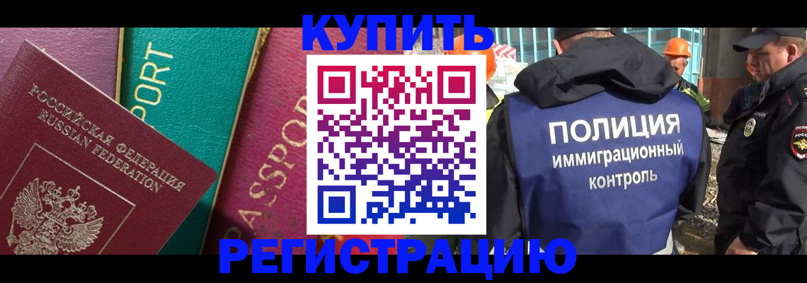 прописка в Кореновске