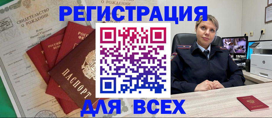 временная регистрация для всех в Кореновске