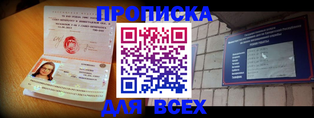 прописка штамп в Кореновске