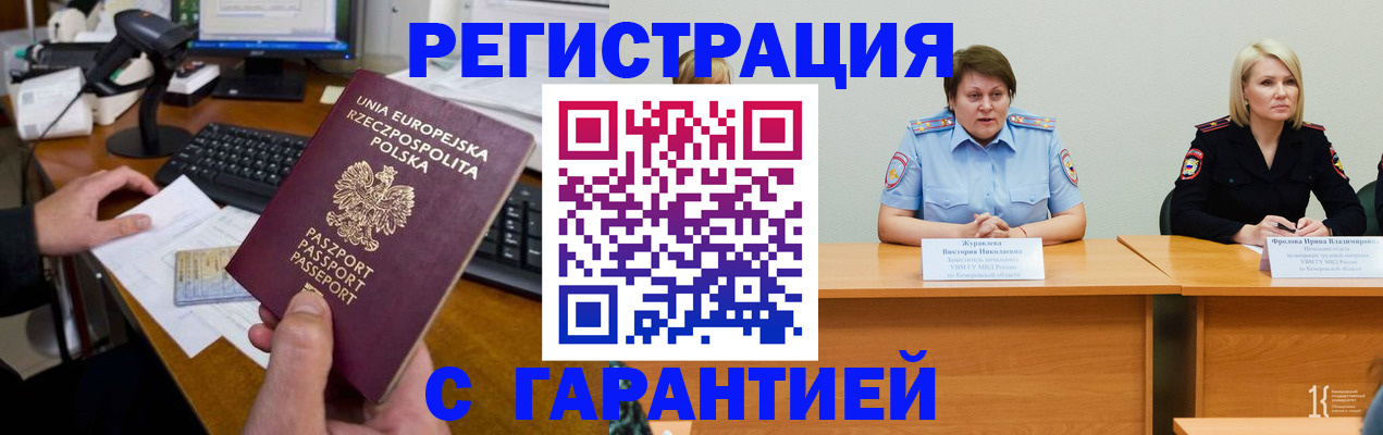 прописка гарантия в Кореновске