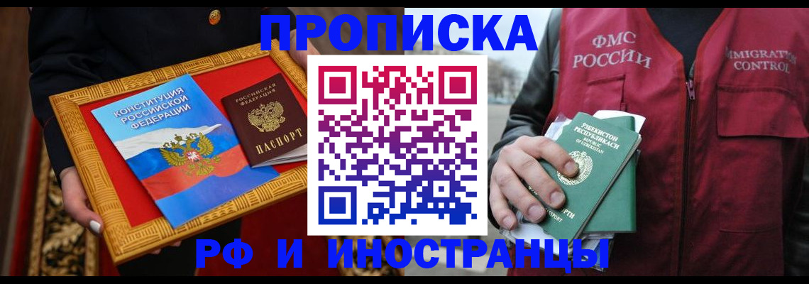 прописка штамп в Кореновске