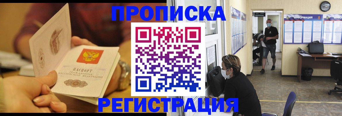 временная регистрация для всех в Кореновске